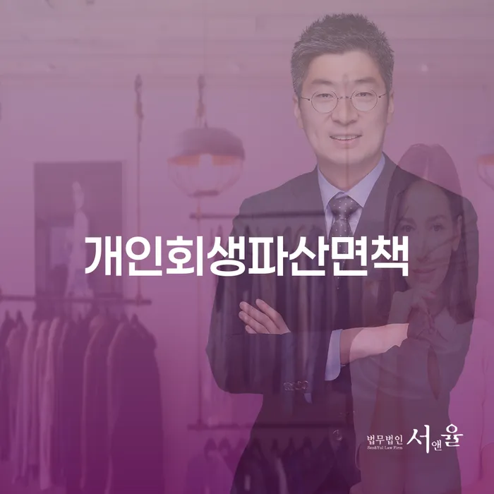 채무조정제도 개인파산 찾는정보들