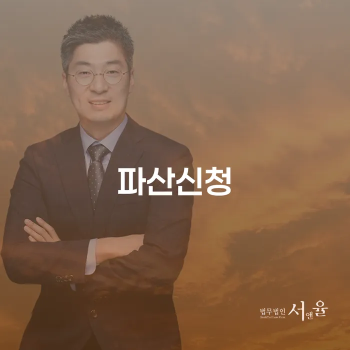회생파산 개인파산 여기서 확인!