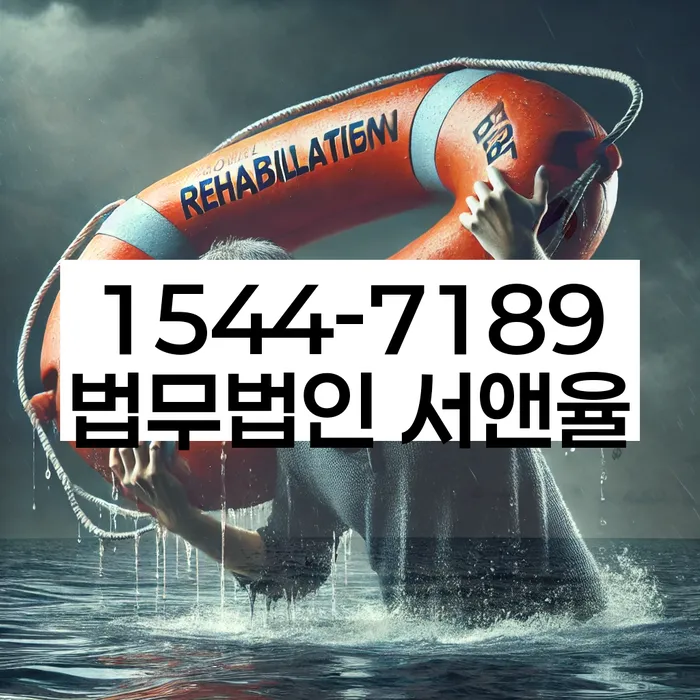 개인회생재신청