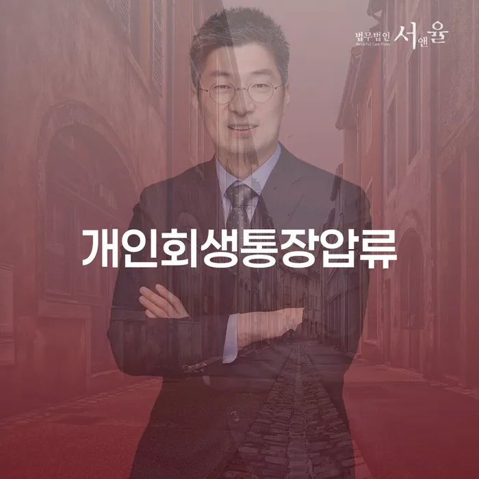 광주광역시 개인회생 법무사 비용 무이자 자체 분납 가능하고 개인회생 잘 하는 법률사무소