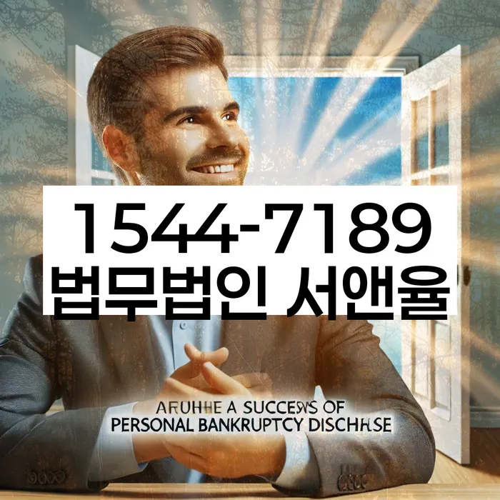 개인회생 면책 조건