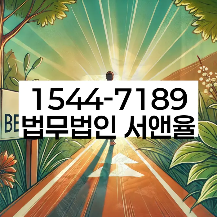 채무 해결의 첫걸음